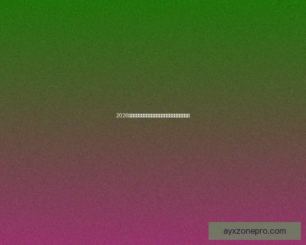 2026世界杯高清直播平台全程赛事回放与精彩集锦观看指南