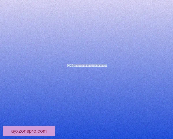 2026年世界杯主办城市全景揭秘：北美三国共迎足球盛宴