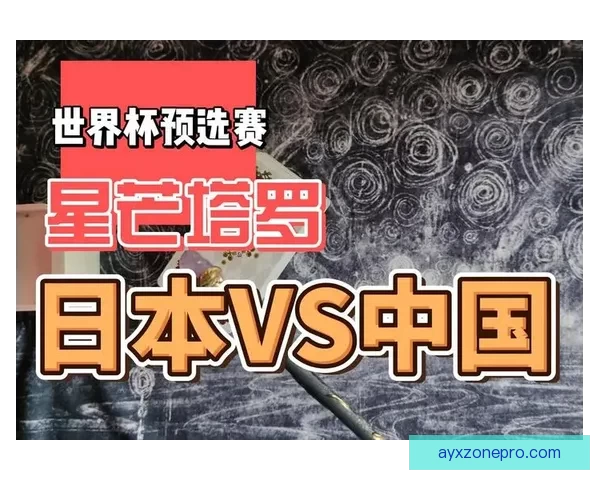 世界杯重点场次比分竞猜推荐技巧与数据趋势深度解析实战参考