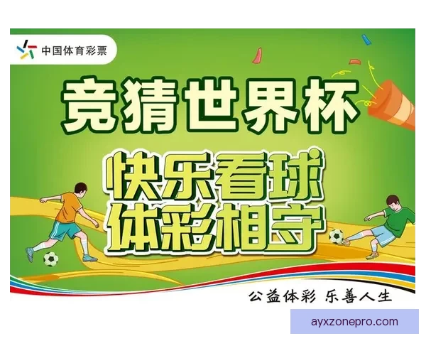 世界杯体育竞猜全攻略 提升预测准确率的技巧与策略